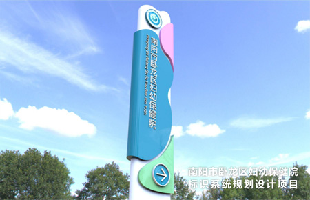 南陽市臥龍區婦幼保健院